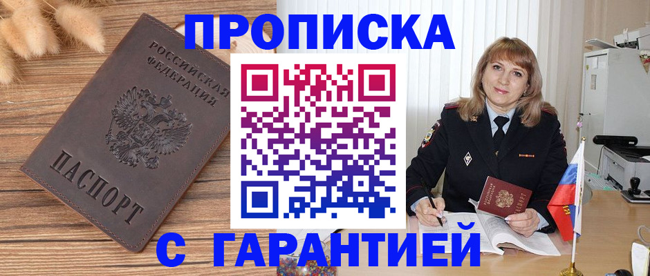 прописка для военкомата в Агиделе