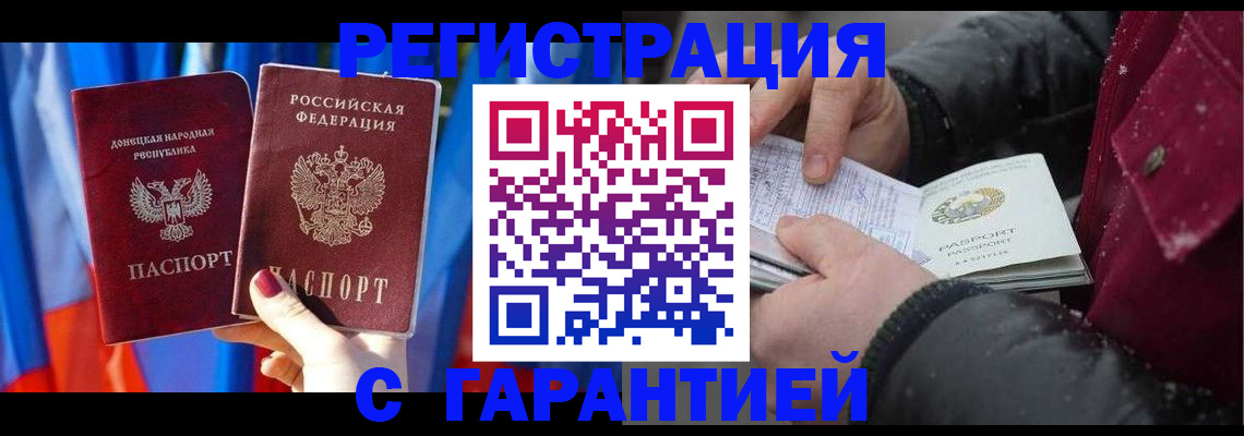 временная прописка в Агиделе