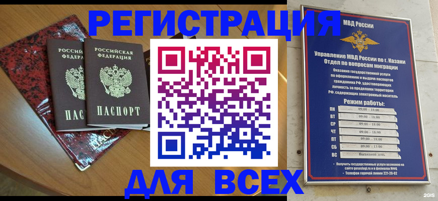 прописка для военкомата в Агиделе