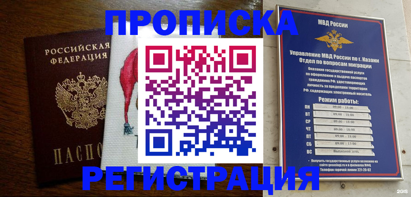 временная регистрация в квартире в Агиделе