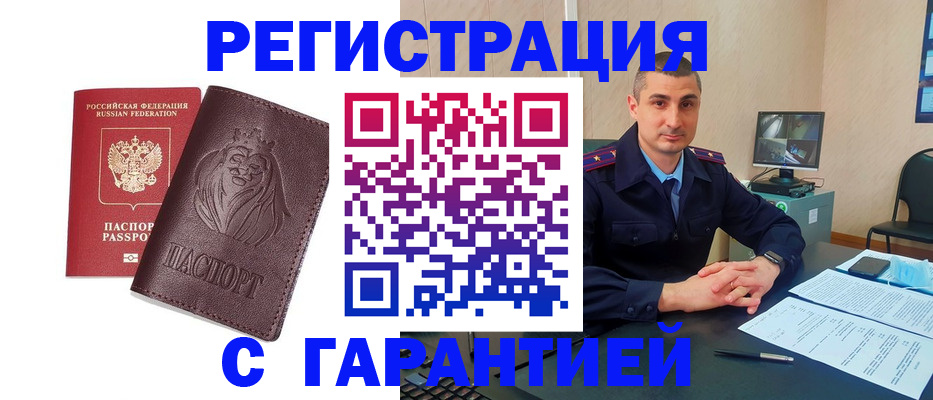 прописка для военкомата в Агиделе