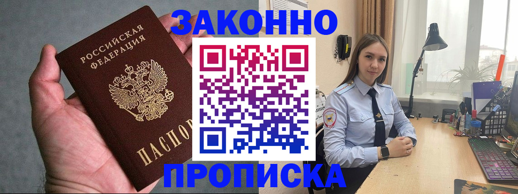 прописка гарантия в Агиделе